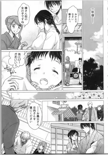 [Katakura Mikki] Torotoro Onsen ~Wakadanna no Yoru no Omotenashi~ Ge Fhentai - Page 157