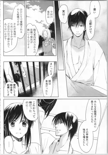 [Katakura Mikki] Torotoro Onsen ~Wakadanna no Yoru no Omotenashi~ Ge Fhentai - Page 30