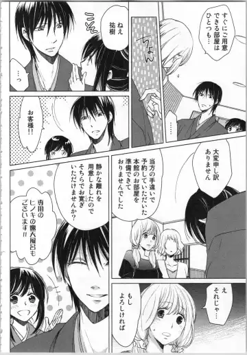 [Katakura Mikki] Torotoro Onsen ~Wakadanna no Yoru no Omotenashi~ Ge Fhentai - Page 38