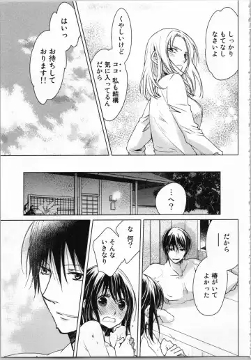 [Katakura Mikki] Torotoro Onsen ~Wakadanna no Yoru no Omotenashi~ Ge Fhentai - Page 45