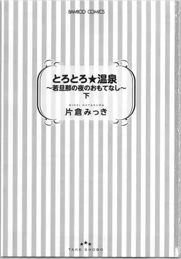 [Katakura Mikki] Torotoro Onsen ~Wakadanna no Yoru no Omotenashi~ Ge Fhentai - Page 5