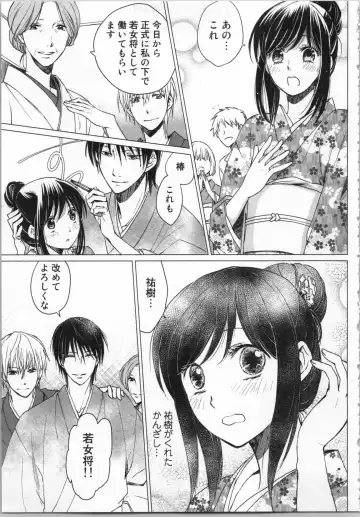 [Katakura Mikki] Torotoro Onsen ~Wakadanna no Yoru no Omotenashi~ Ge Fhentai - Page 55