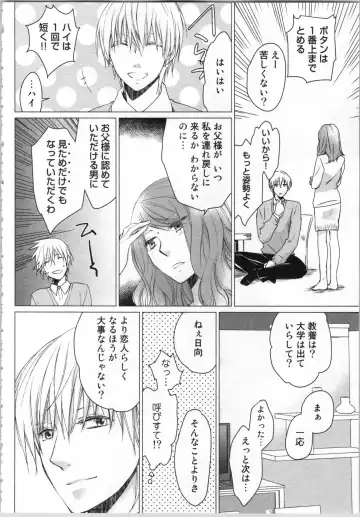 [Katakura Mikki] Torotoro Onsen ~Wakadanna no Yoru no Omotenashi~ Ge Fhentai - Page 72