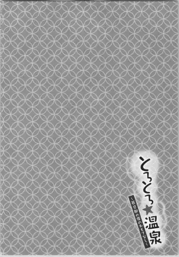 [Katakura Mikki] Torotoro Onsen ~Wakadanna no Yoru no Omotenashi~ Ge Fhentai - Page 8