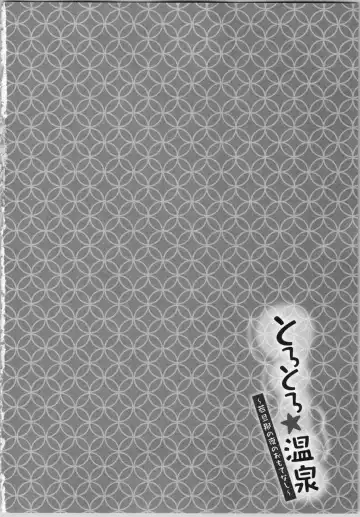 [Katakura Mikki] Torotoro Onsen ~Wakadanna no Yoru no Omotenashi~ Ge Fhentai - Page 84