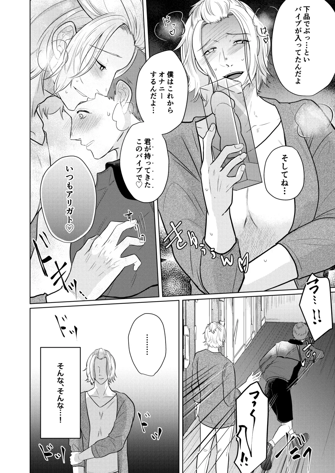 [Gyu Donko] Akogare no Bijin Mesu Onii-san ga Dohentai datta Hanashi Fhentai - Page 19