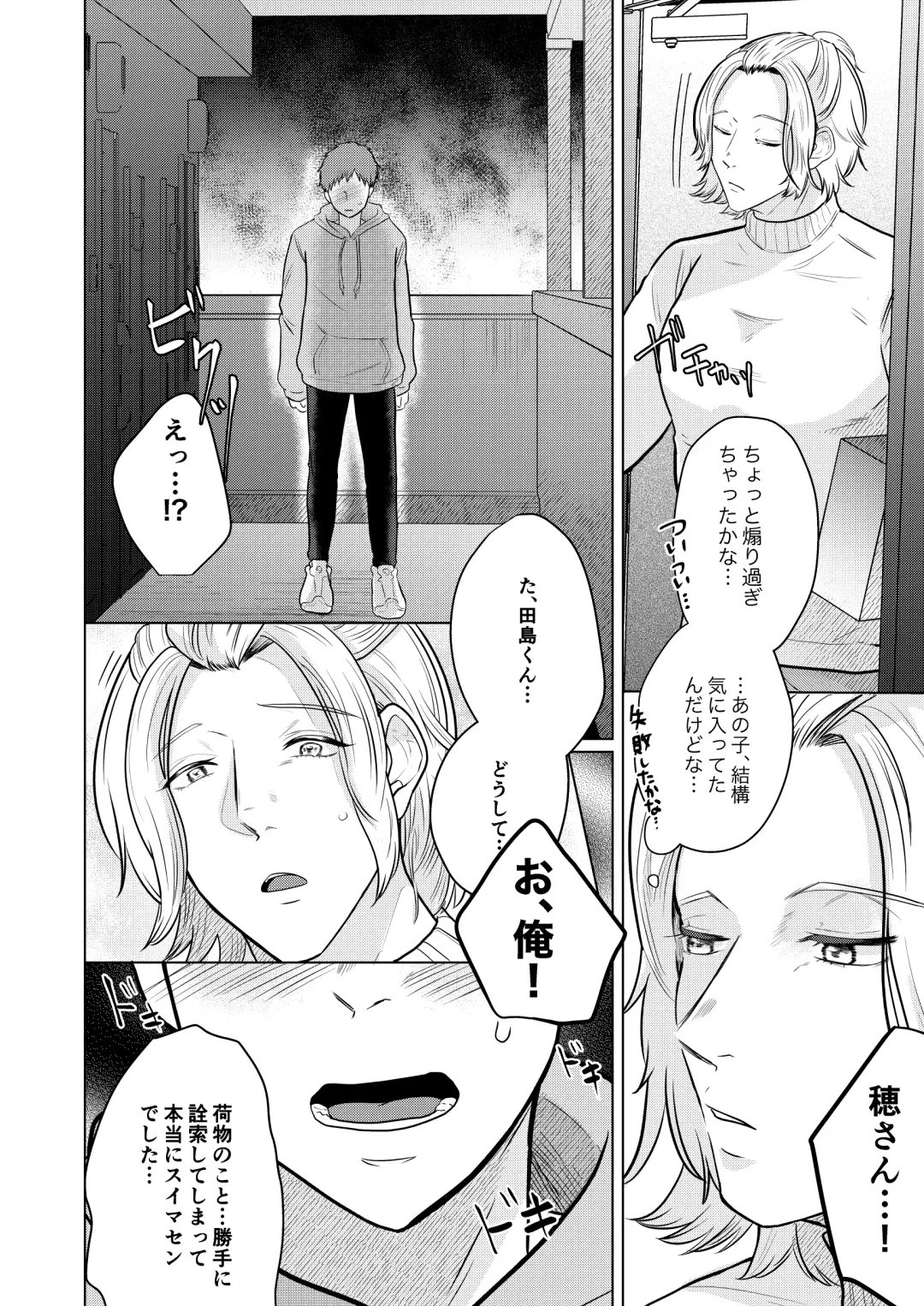 [Gyu Donko] Akogare no Bijin Mesu Onii-san ga Dohentai datta Hanashi Fhentai - Page 21