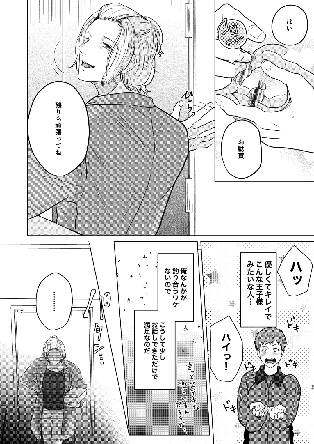 [Gyu Donko] Akogare no Bijin Mesu Onii-san ga Dohentai datta Hanashi Fhentai - Page 5