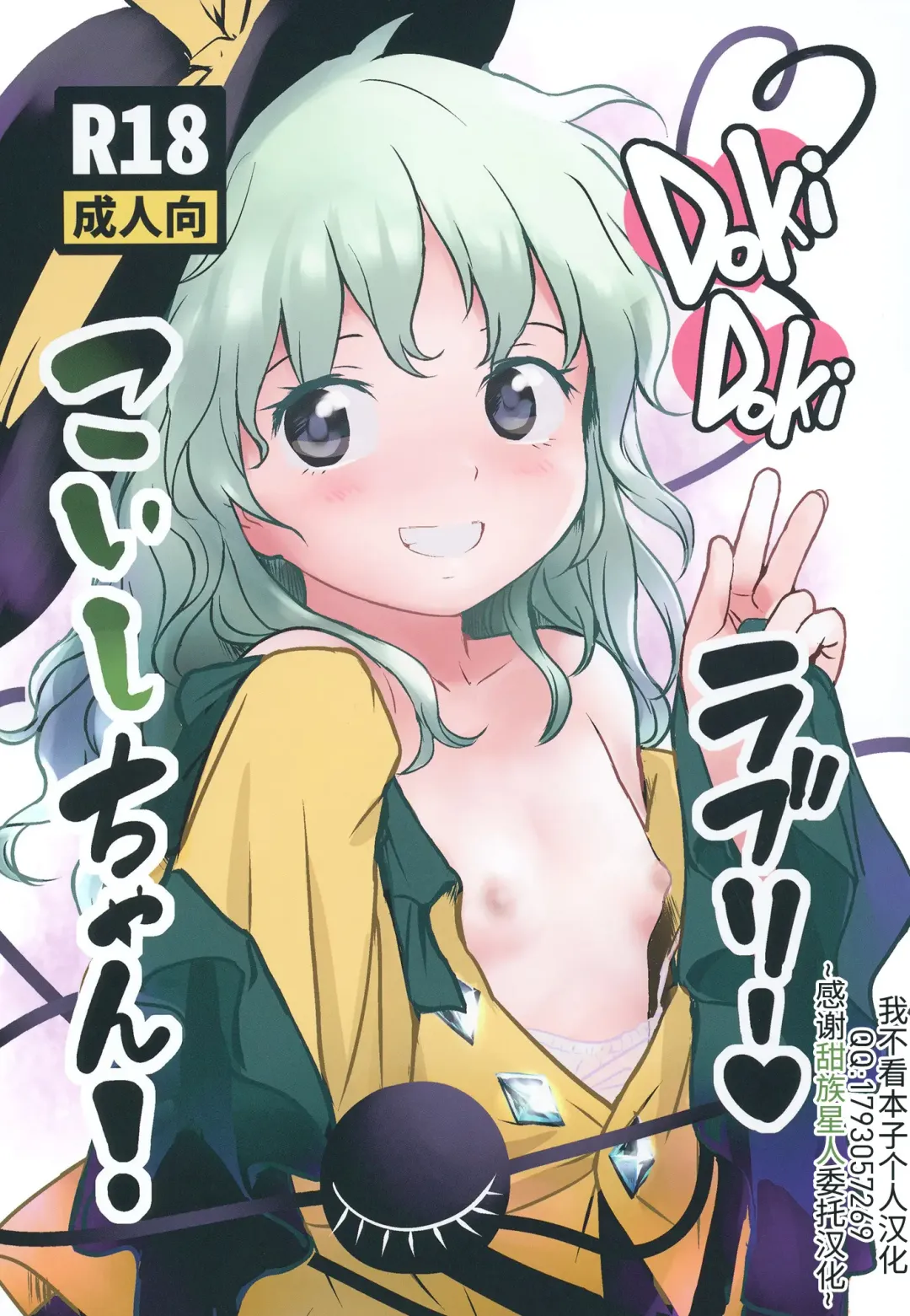 Read [Cock Robin] DokiDoki Lovely Koishi-chan! - Fhentai.net