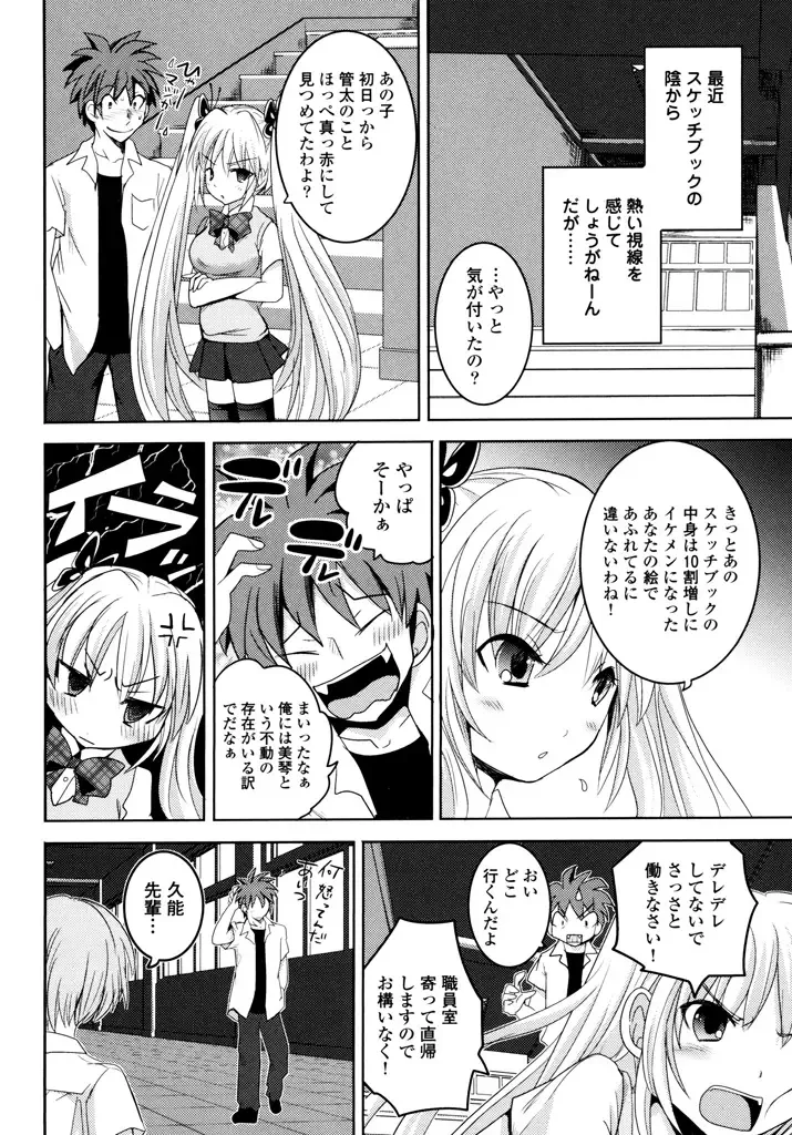 [Natsume Fumika] Sundere! Vol.04 Fhentai - Page 106