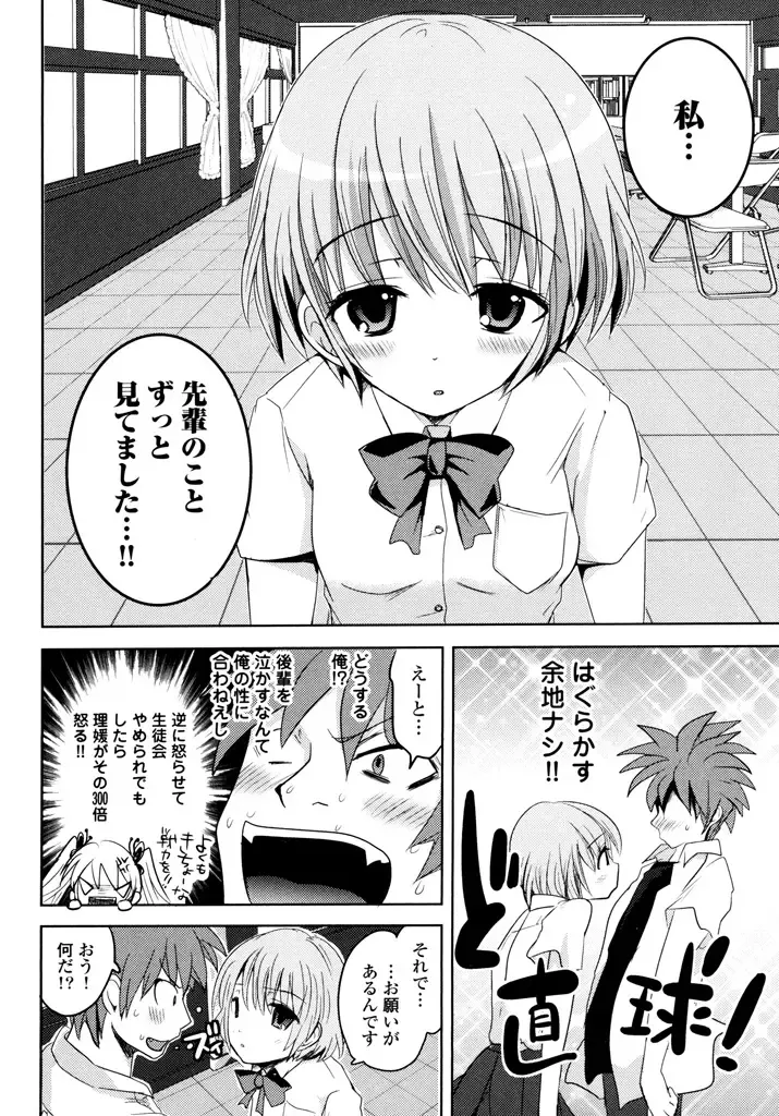 [Natsume Fumika] Sundere! Vol.04 Fhentai - Page 108