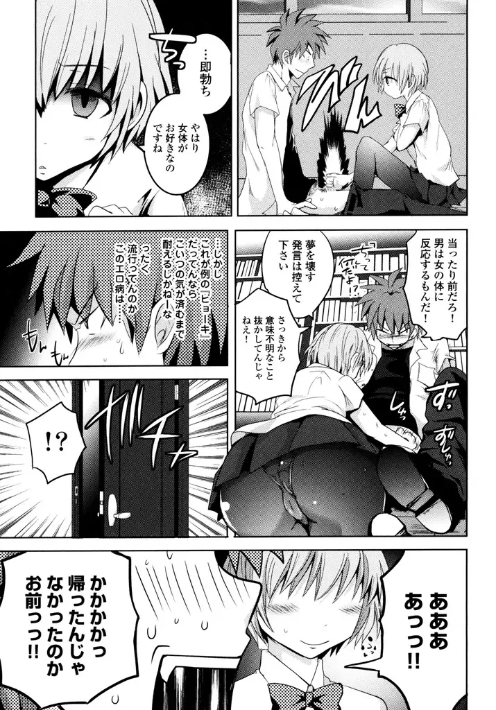 [Natsume Fumika] Sundere! Vol.04 Fhentai - Page 113