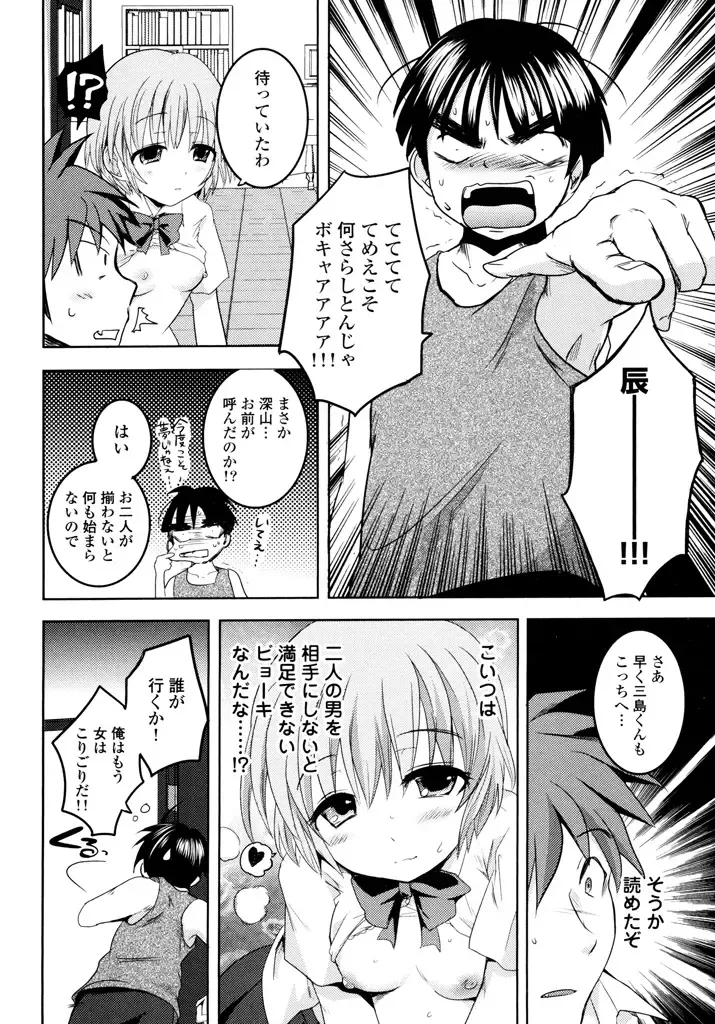 [Natsume Fumika] Sundere! Vol.04 Fhentai - Page 114