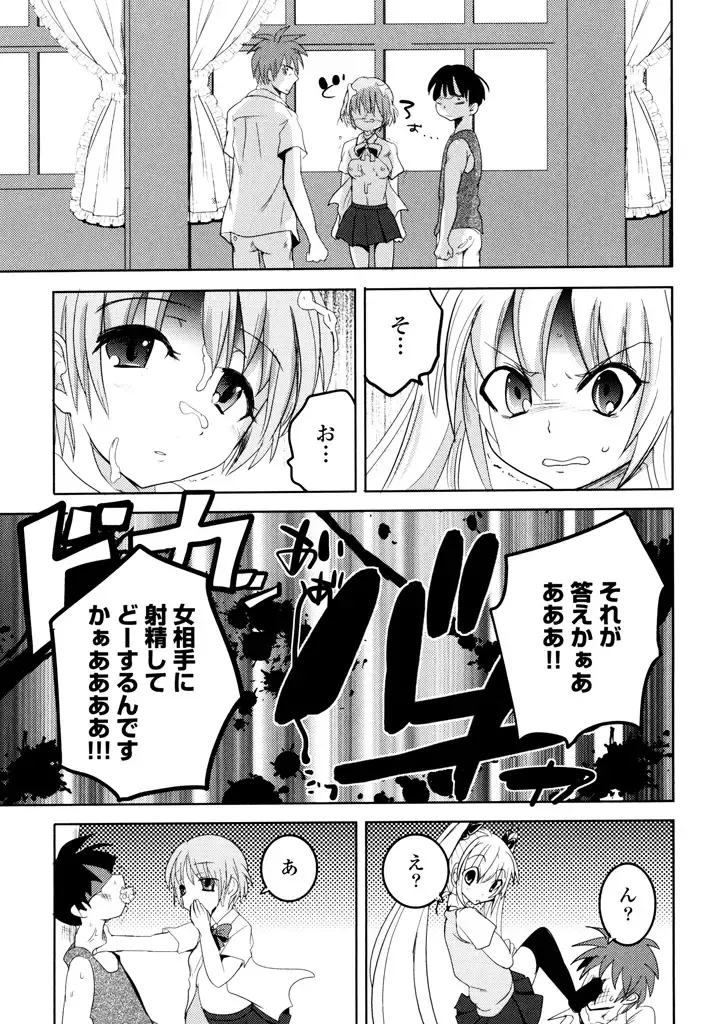 [Natsume Fumika] Sundere! Vol.04 Fhentai - Page 121