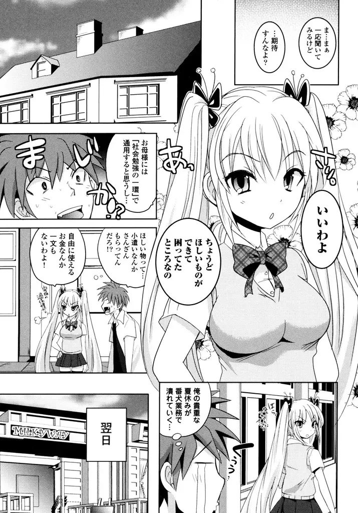 [Natsume Fumika] Sundere! Vol.04 Fhentai - Page 127