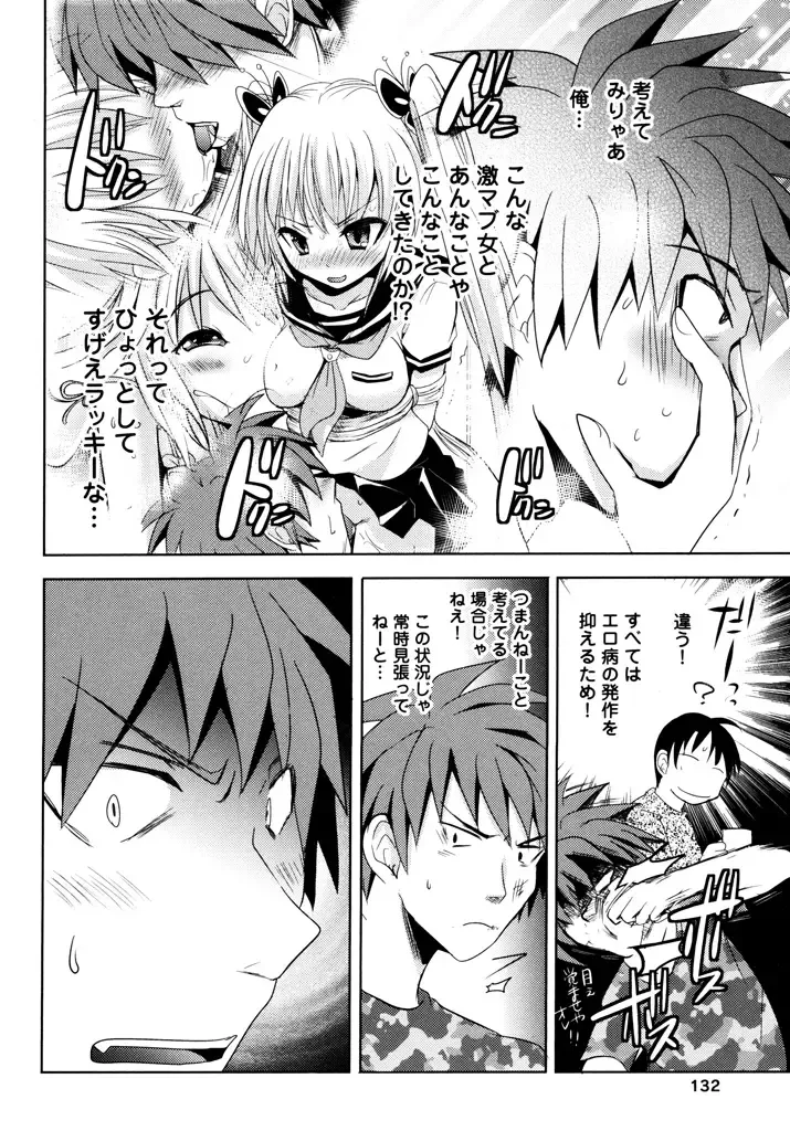 [Natsume Fumika] Sundere! Vol.04 Fhentai - Page 134