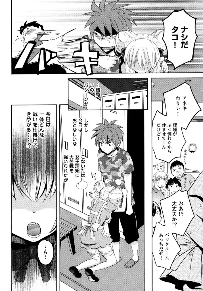 [Natsume Fumika] Sundere! Vol.04 Fhentai - Page 136