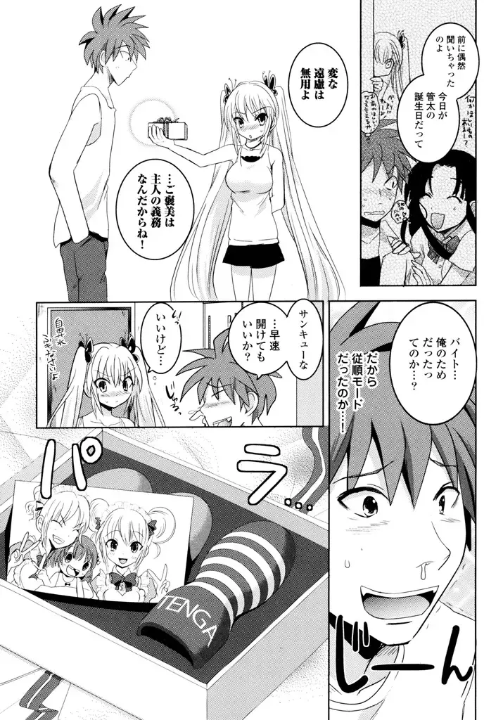 [Natsume Fumika] Sundere! Vol.04 Fhentai - Page 151