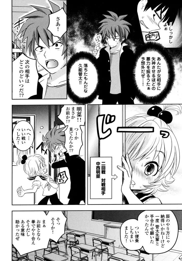 [Natsume Fumika] Sundere! Vol.04 Fhentai - Page 22