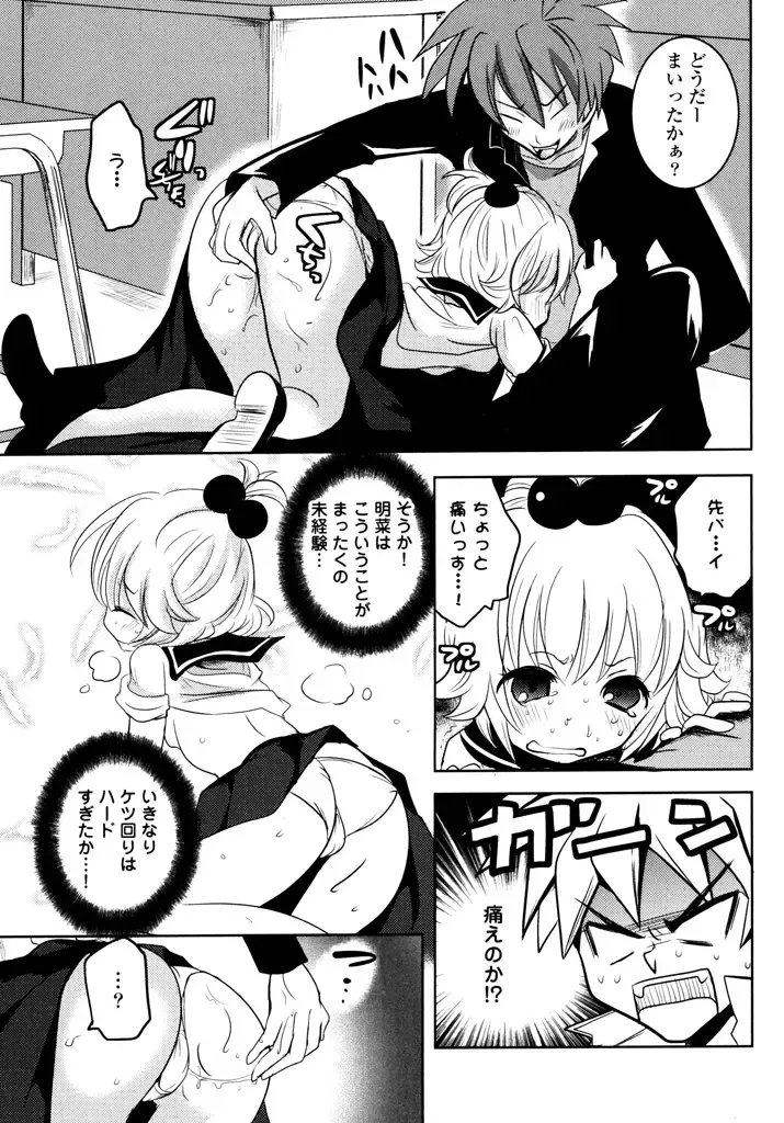 [Natsume Fumika] Sundere! Vol.04 Fhentai - Page 27