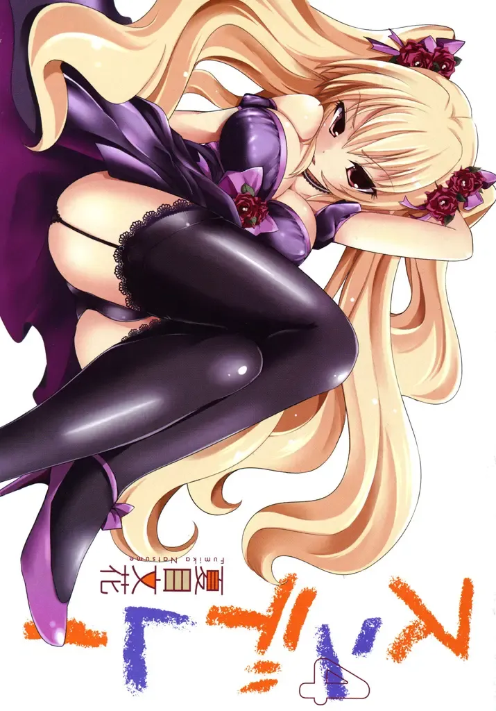 [Natsume Fumika] Sundere! Vol.04 Fhentai - Page 3