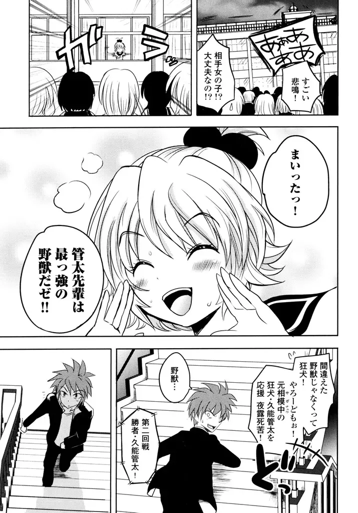 [Natsume Fumika] Sundere! Vol.04 Fhentai - Page 31