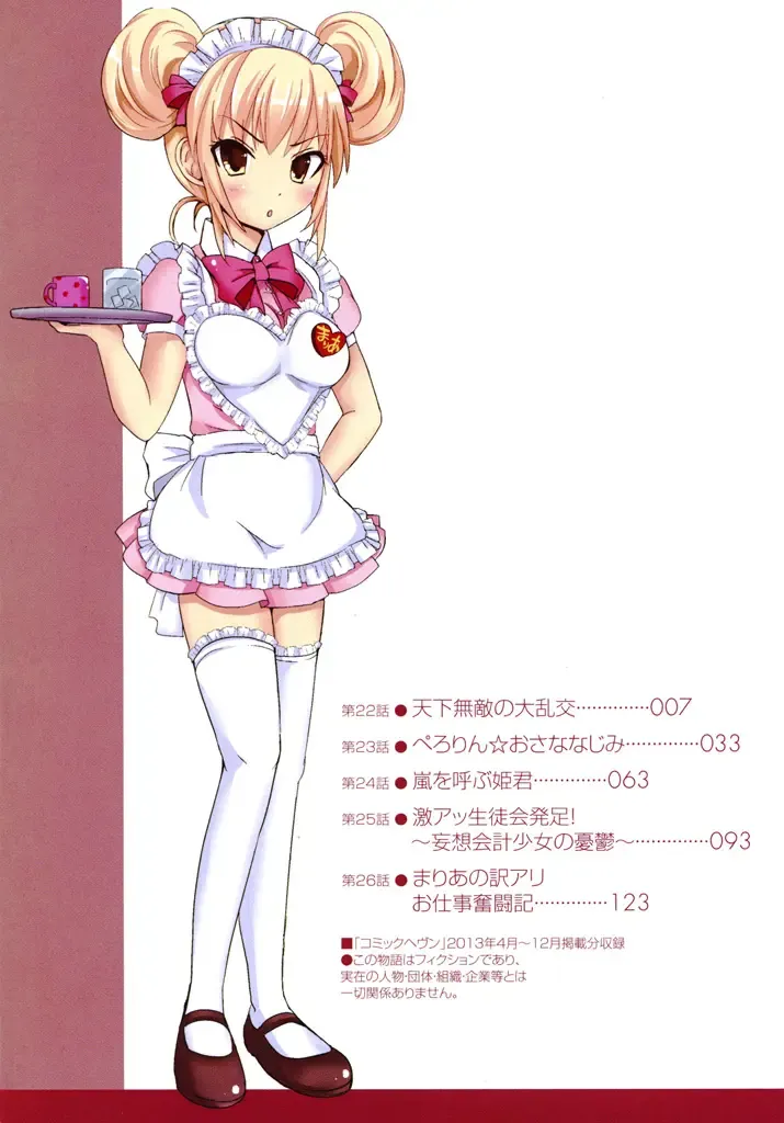 [Natsume Fumika] Sundere! Vol.04 Fhentai - Page 4