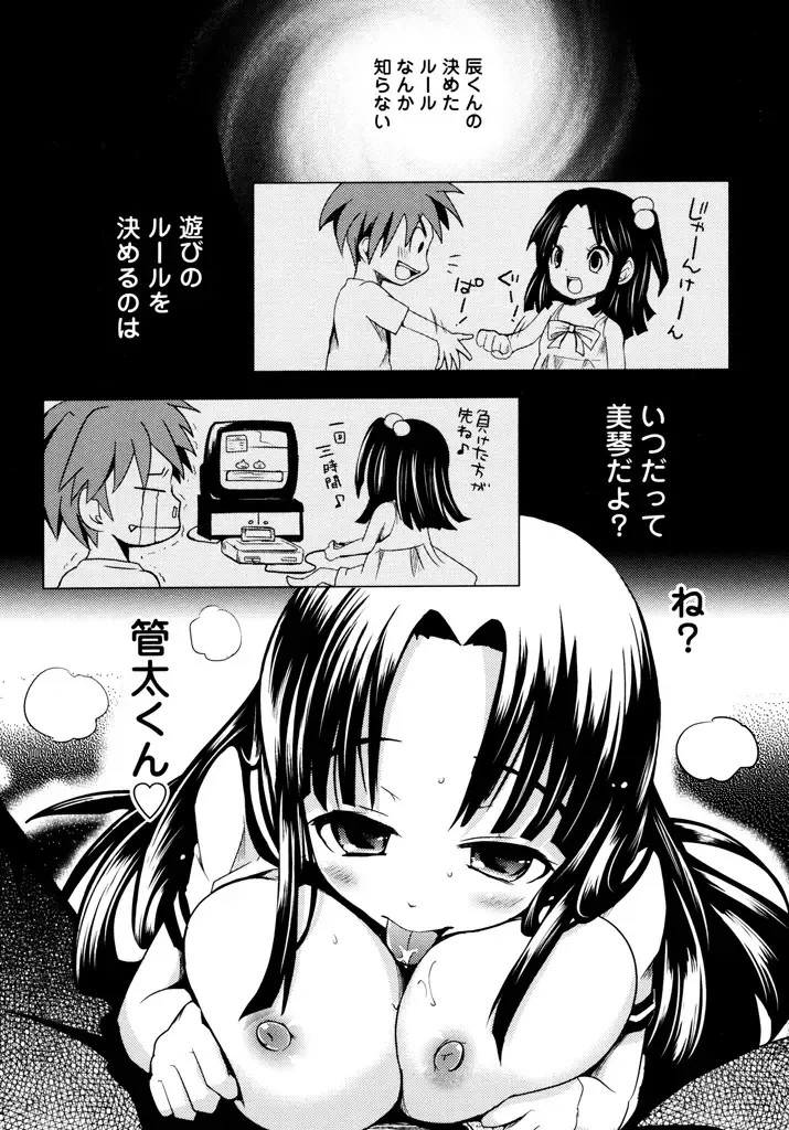 [Natsume Fumika] Sundere! Vol.04 Fhentai - Page 46