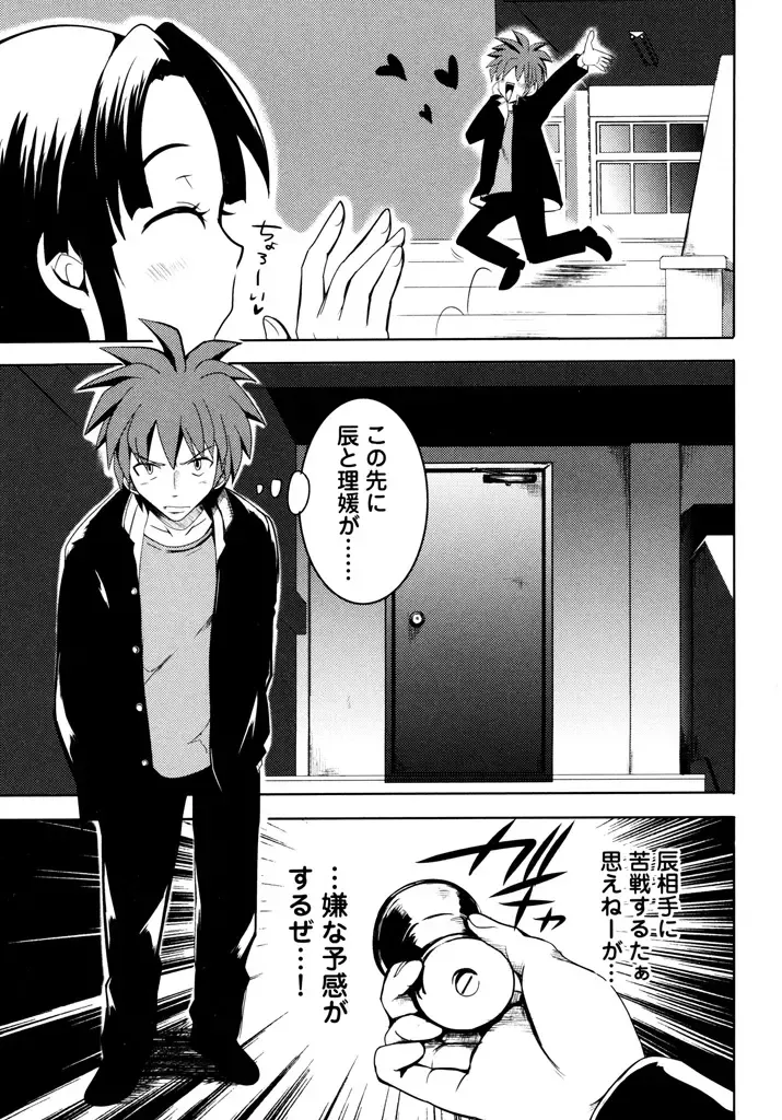 [Natsume Fumika] Sundere! Vol.04 Fhentai - Page 59