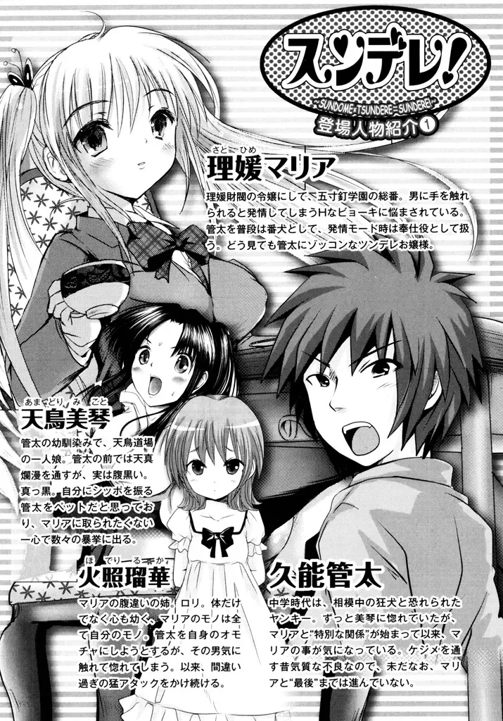[Natsume Fumika] Sundere! Vol.04 Fhentai - Page 7
