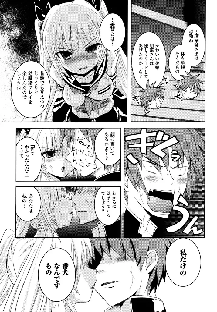 [Natsume Fumika] Sundere! Vol.04 Fhentai - Page 71