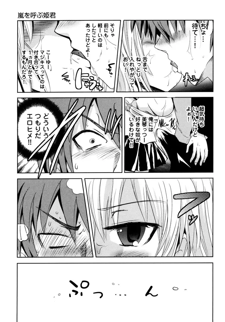 [Natsume Fumika] Sundere! Vol.04 Fhentai - Page 73