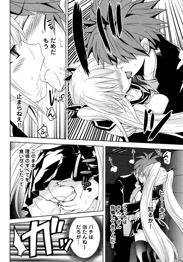 [Natsume Fumika] Sundere! Vol.04 Fhentai - Page 74