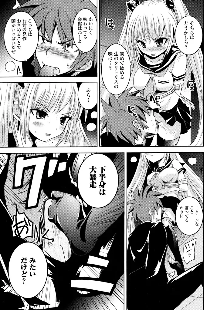 [Natsume Fumika] Sundere! Vol.04 Fhentai - Page 79