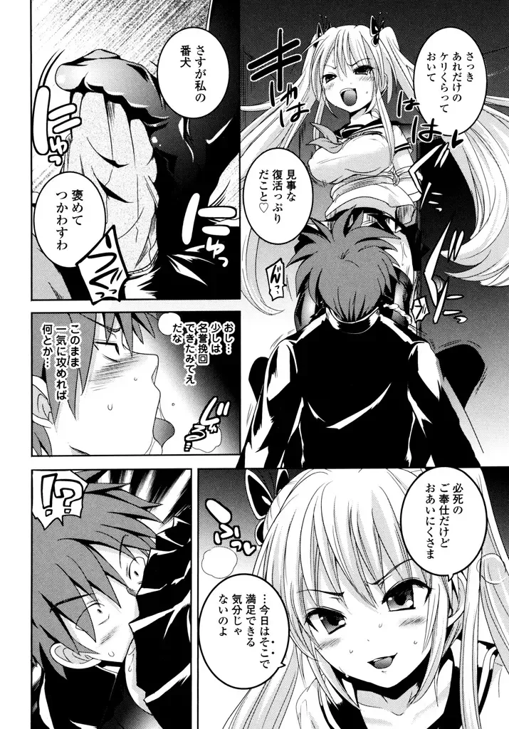 [Natsume Fumika] Sundere! Vol.04 Fhentai - Page 80