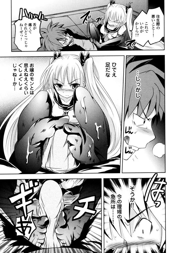 [Natsume Fumika] Sundere! Vol.04 Fhentai - Page 83