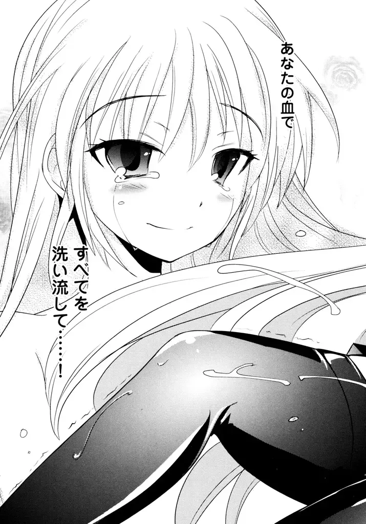 [Natsume Fumika] Sundere! Vol.04 Fhentai - Page 87