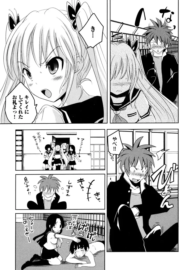 [Natsume Fumika] Sundere! Vol.04 Fhentai - Page 91