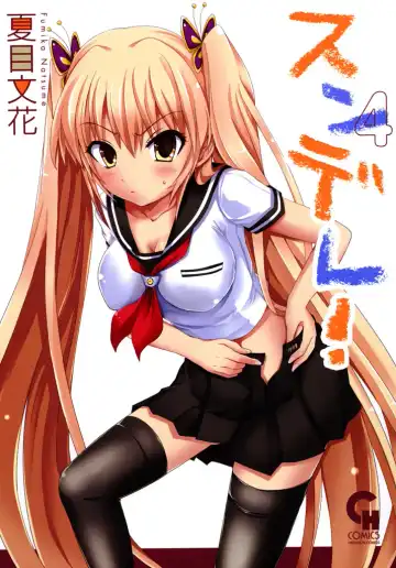 [Natsume Fumika] Sundere! Vol.04 - Fhentai