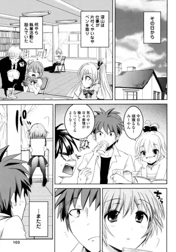 [Natsume Fumika] Sundere! Vol.04 Fhentai - Page 105