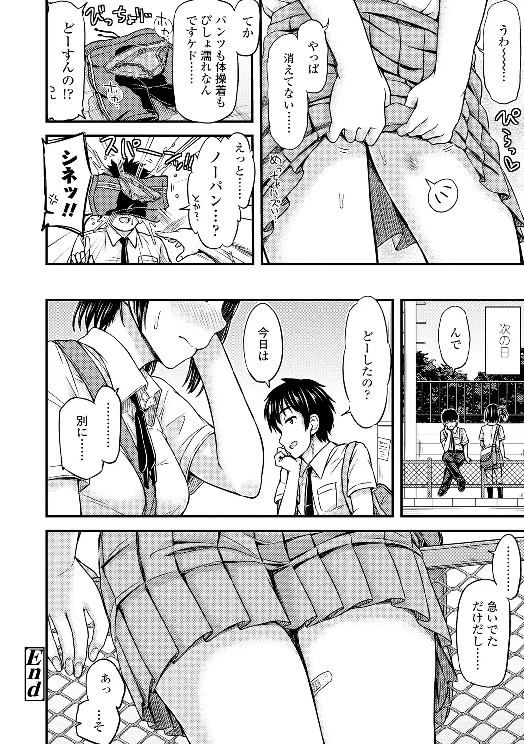 [Tsuttsu] JK no Katachi Fhentai.net - Page 156