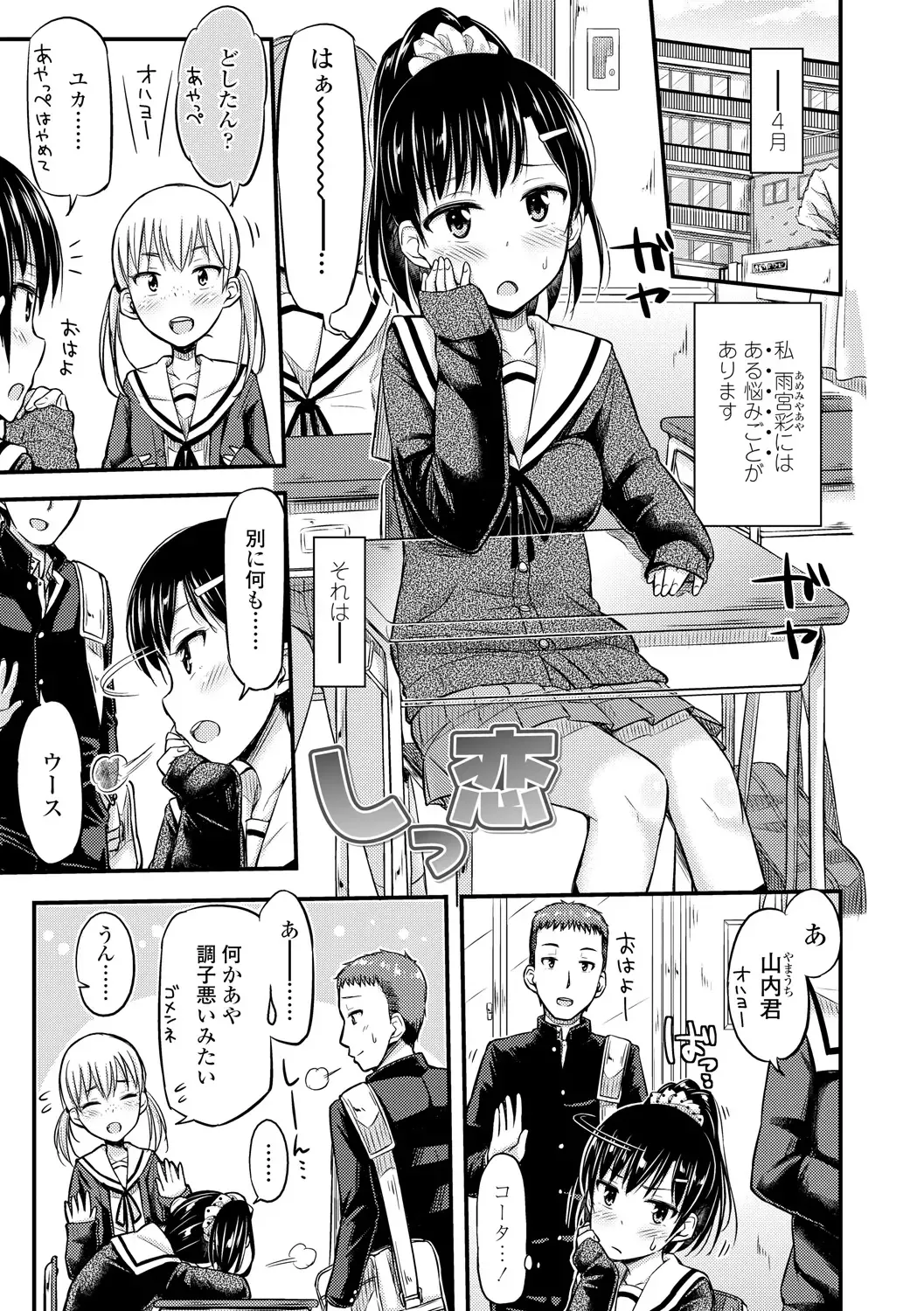 [Tsuttsu] JK no Katachi Fhentai.net - Page 173