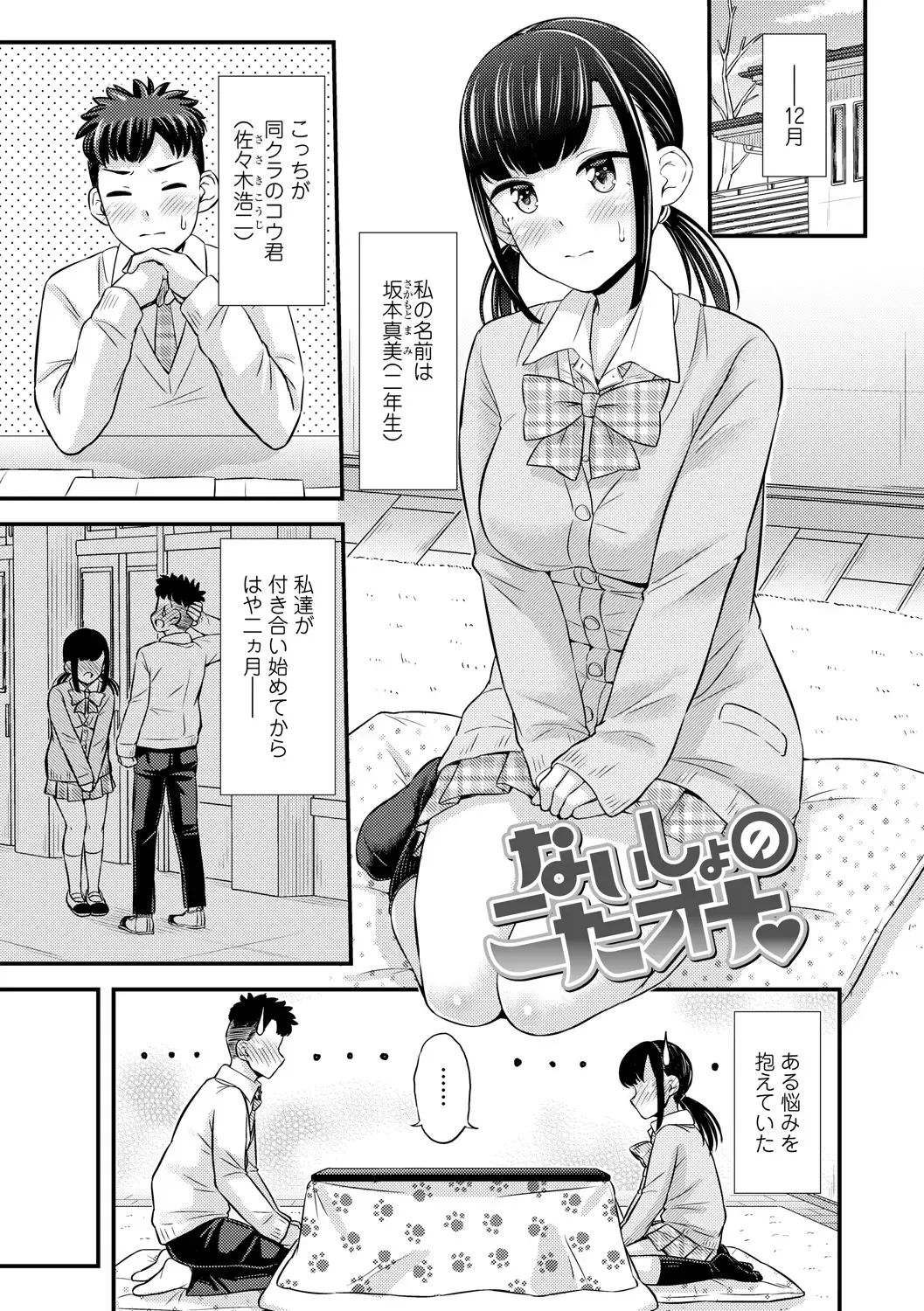 [Tsuttsu] JK no Katachi Fhentai.net - Page 41