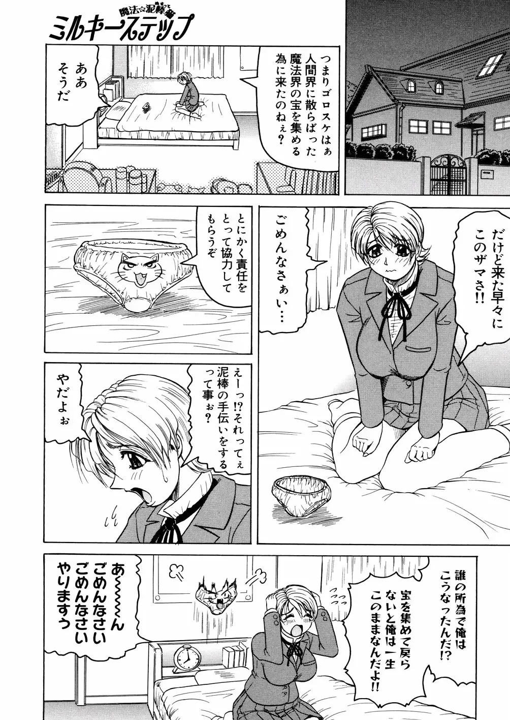 [Jamming] Shuuchi Byoutou Fhentai - Page 106