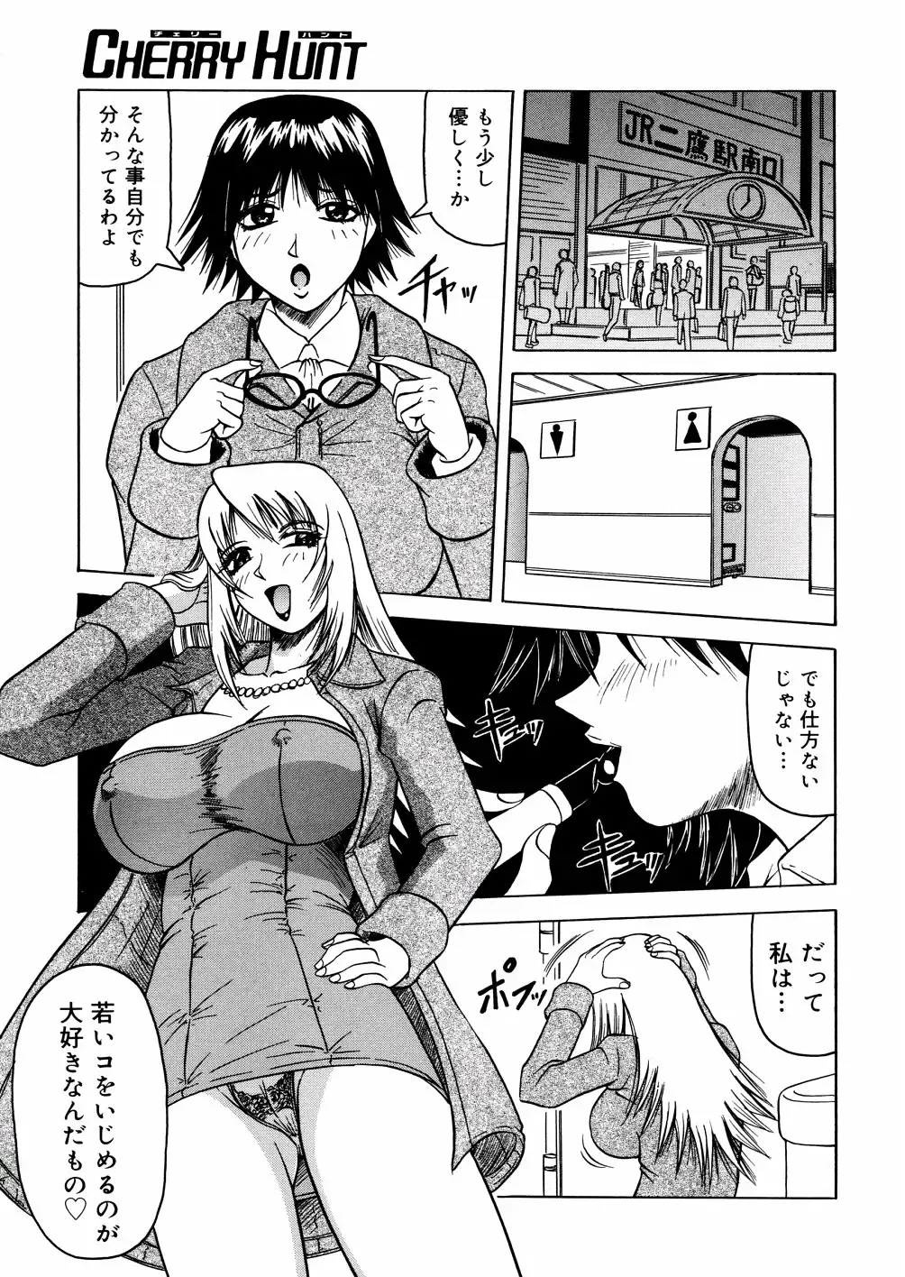 [Jamming] Shuuchi Byoutou Fhentai - Page 124