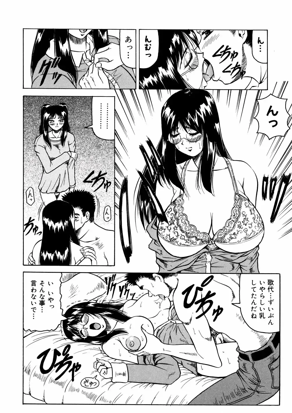 [Jamming] Shuuchi Byoutou Fhentai - Page 143