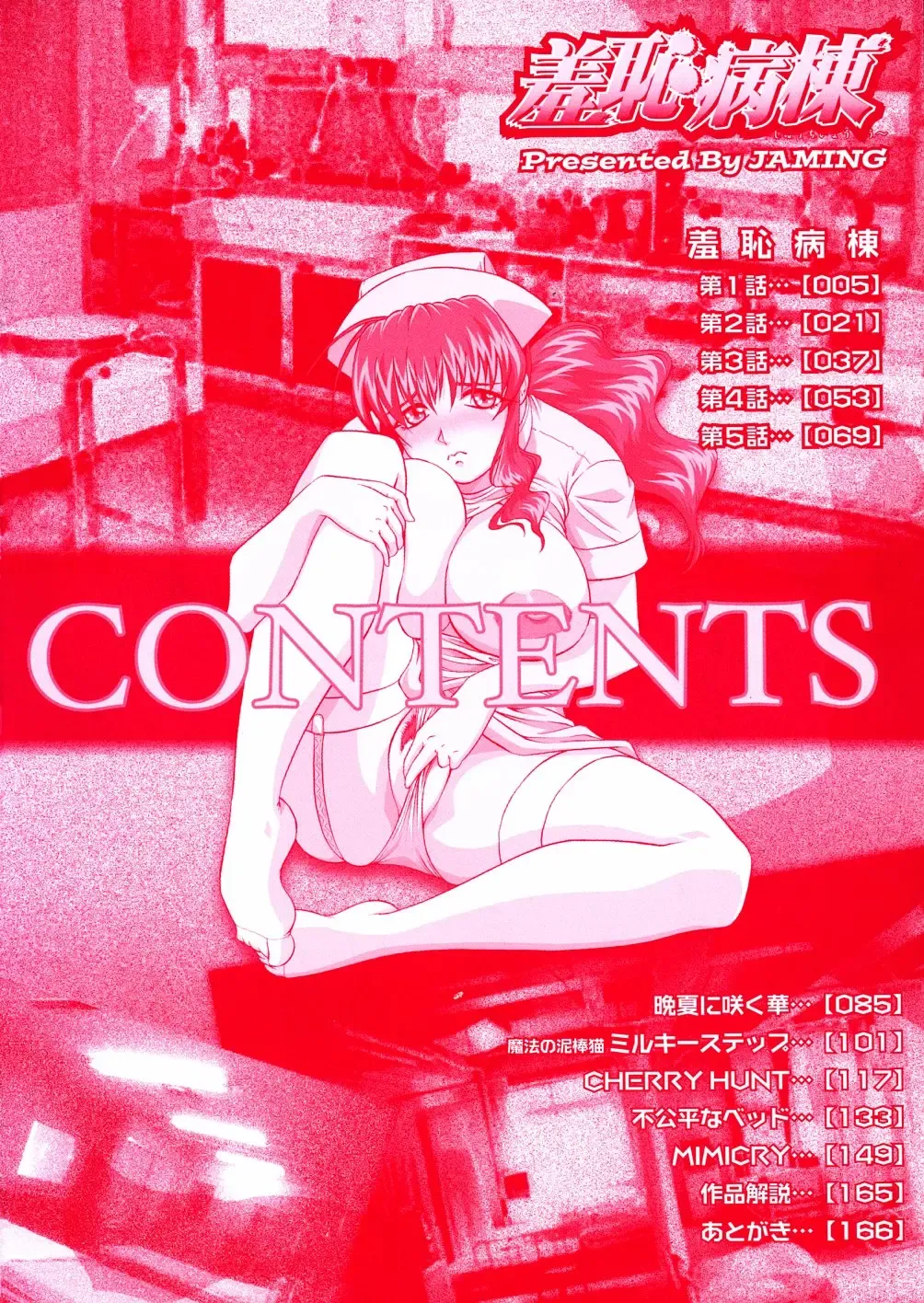 [Jamming] Shuuchi Byoutou Fhentai - Page 7