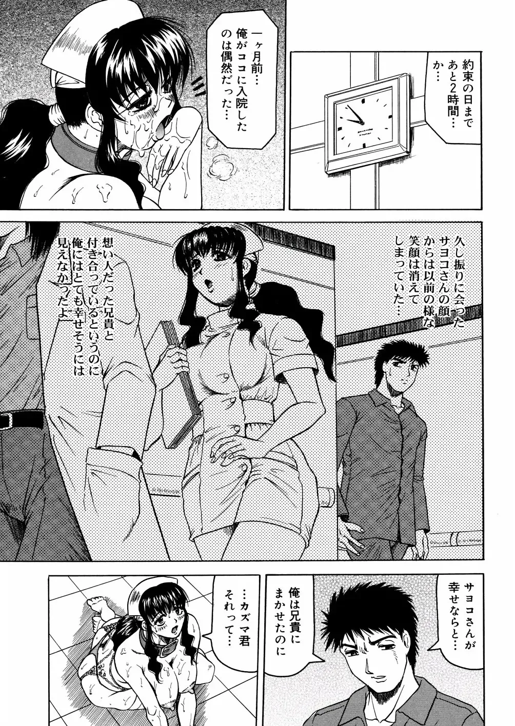 [Jamming] Shuuchi Byoutou Fhentai - Page 76