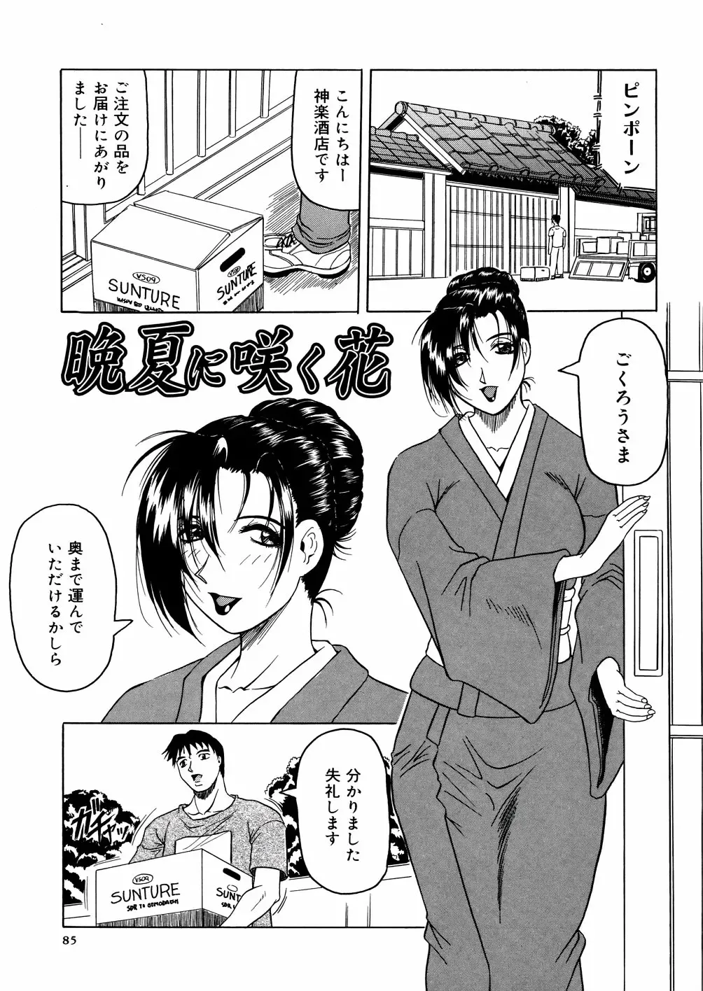 [Jamming] Shuuchi Byoutou Fhentai - Page 88