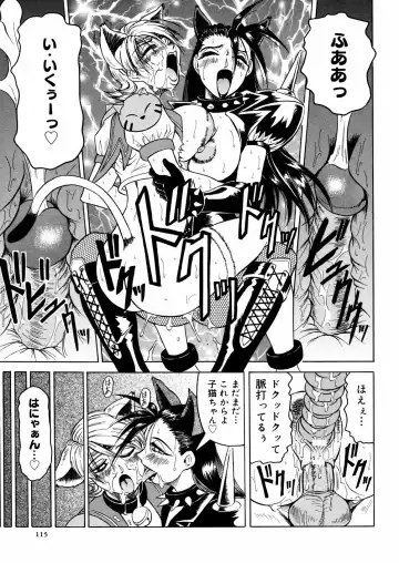 [Jamming] Shuuchi Byoutou Fhentai - Page 118